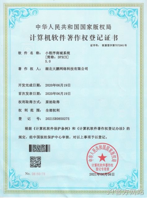小程序商城系统[简称:DPXCX] 5.0